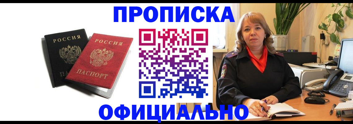прописка штамп в Бежецке