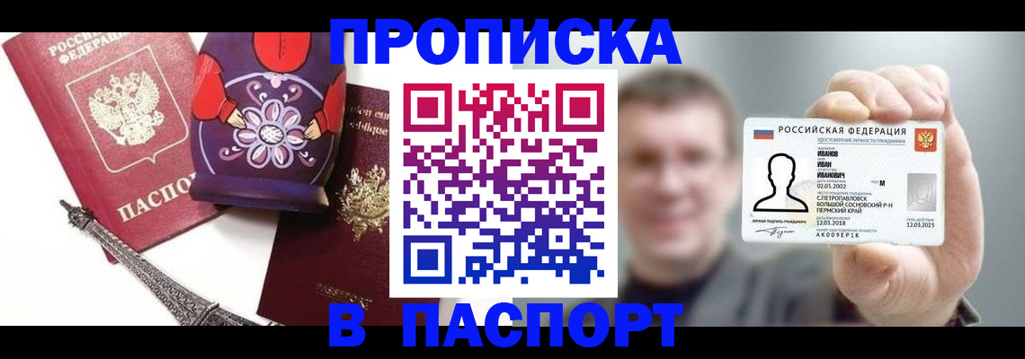 прописка для кредита в Бежецке
