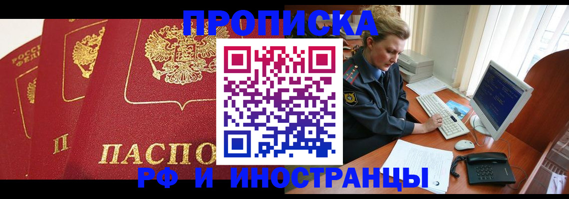 прописка для кредита в Бежецке