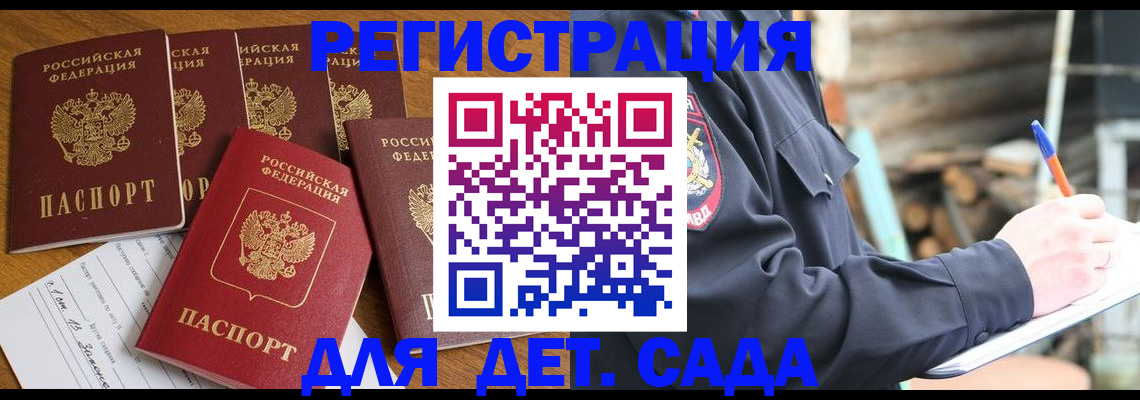временная прописка в Бежецке